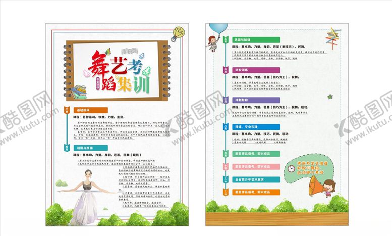 编号：53356403132144462692【酷图网】源文件下载-艺考培训宣传单