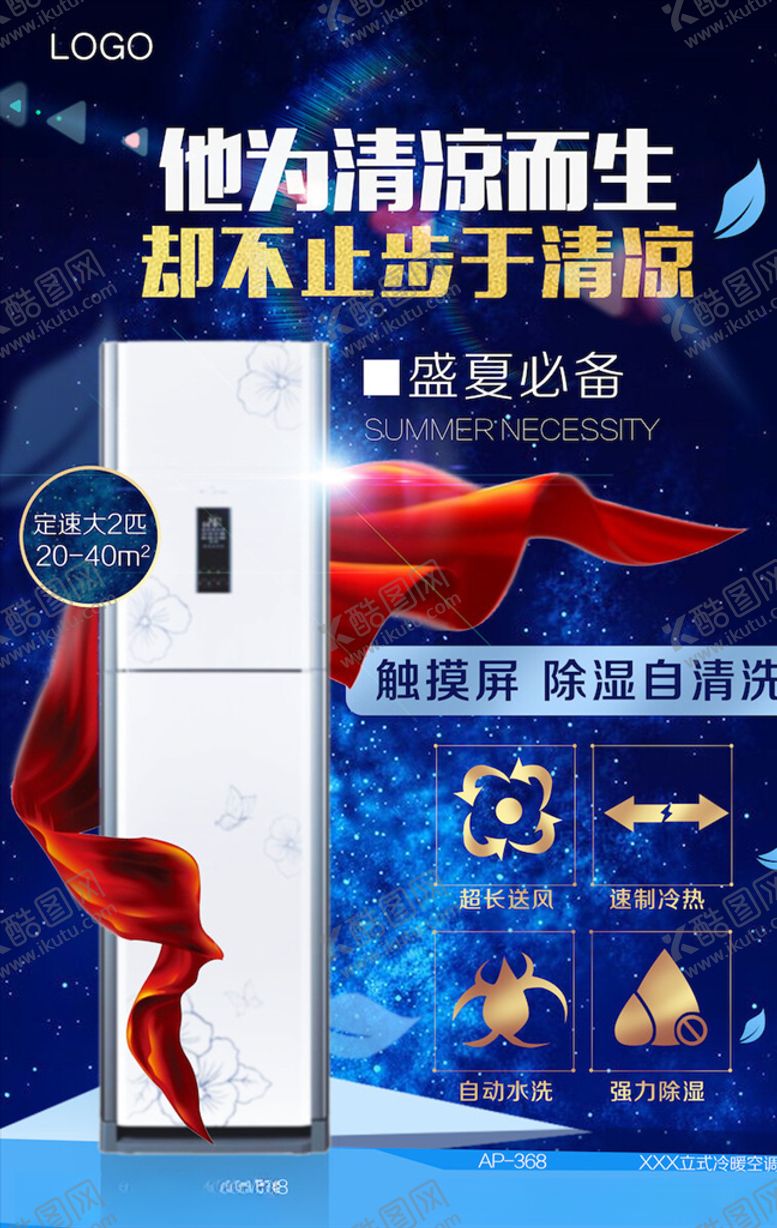 编号：23028805021421454241【酷图网】源文件下载-电器海报