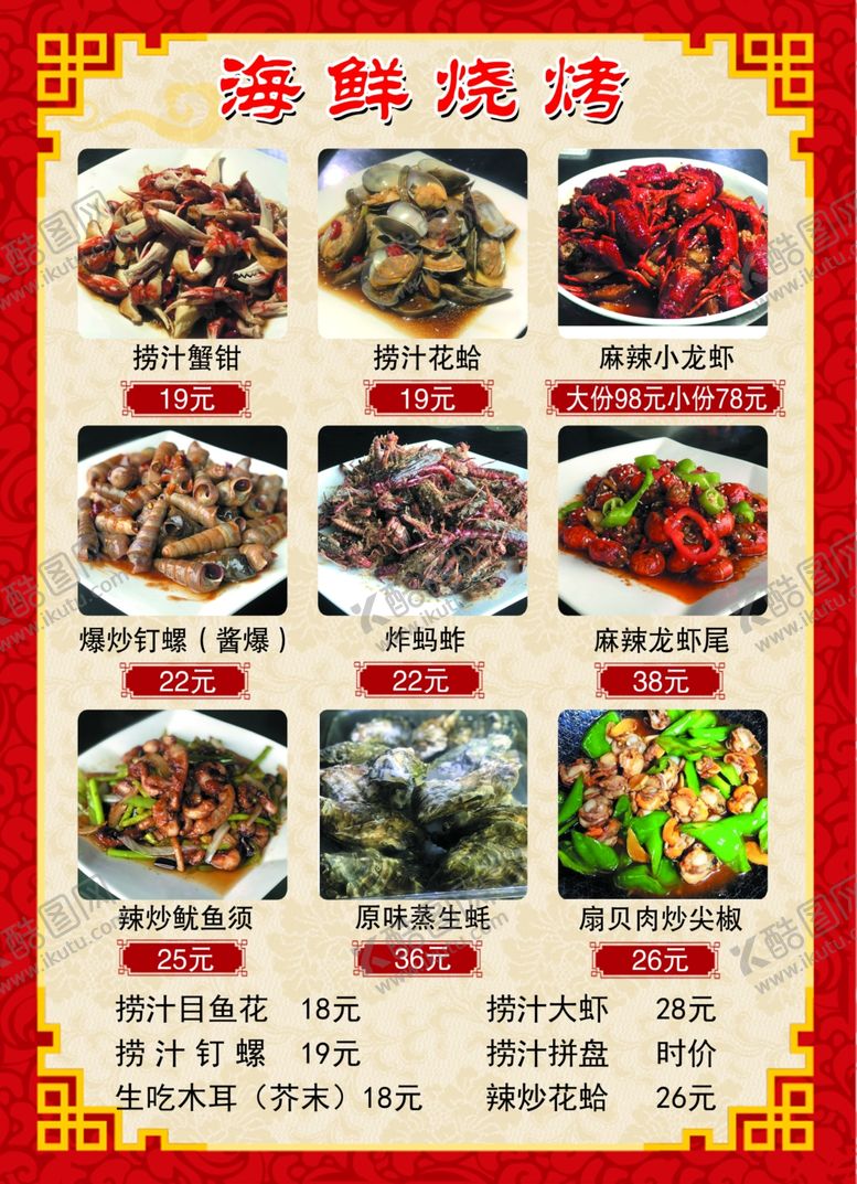 编号：76836604170540275167【酷图网】源文件下载-海鲜烧烤
