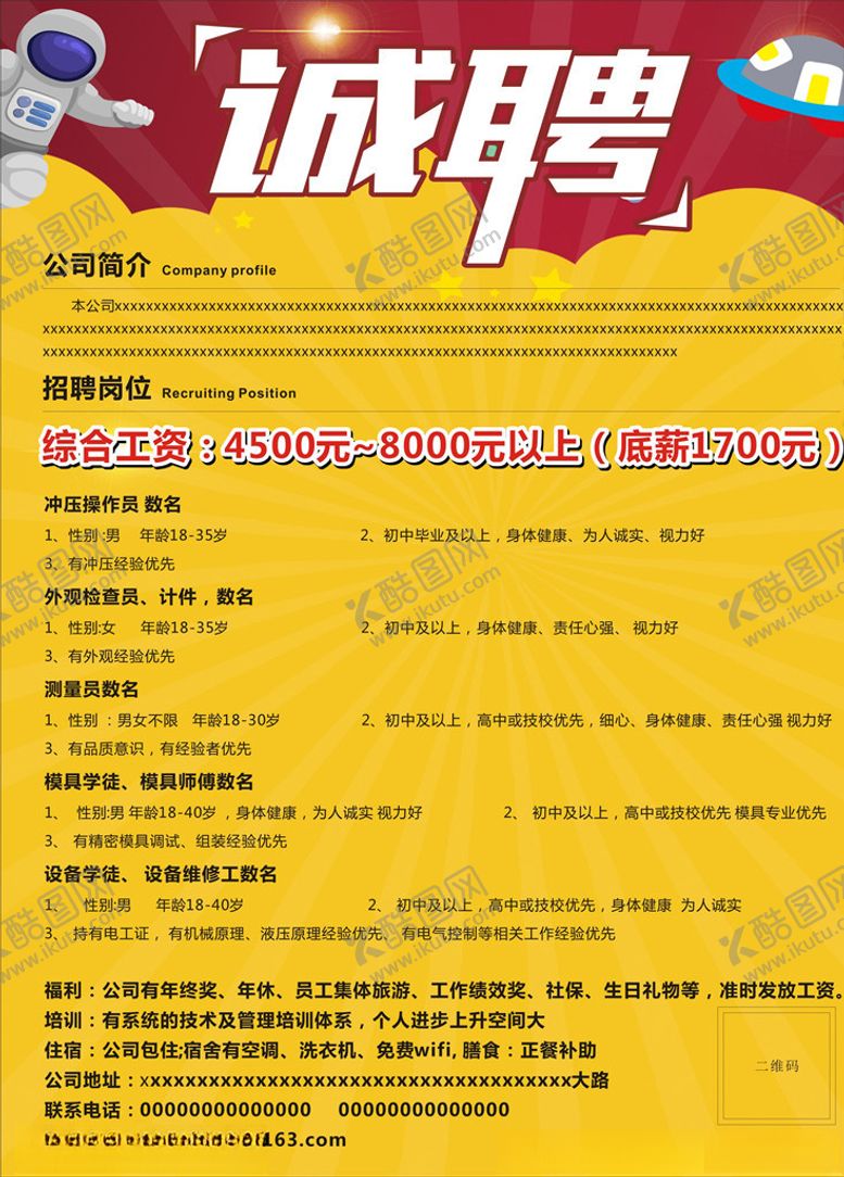 编号：88056710020642154102【酷图网】源文件下载-诚聘