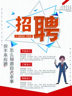 招聘海报单位单页会