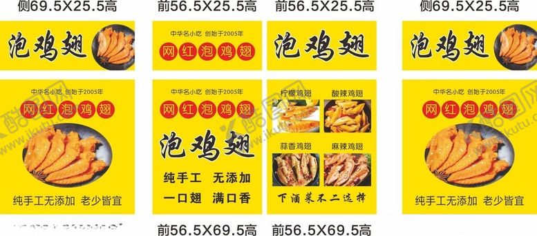 编号：48474201210144282556【酷图网】源文件下载-泡鸡翅