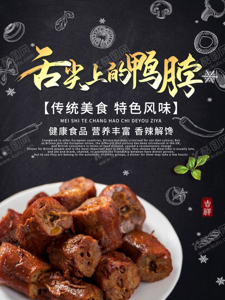 编号：78420807081134561258【酷图网】源文件下载-鸭脖