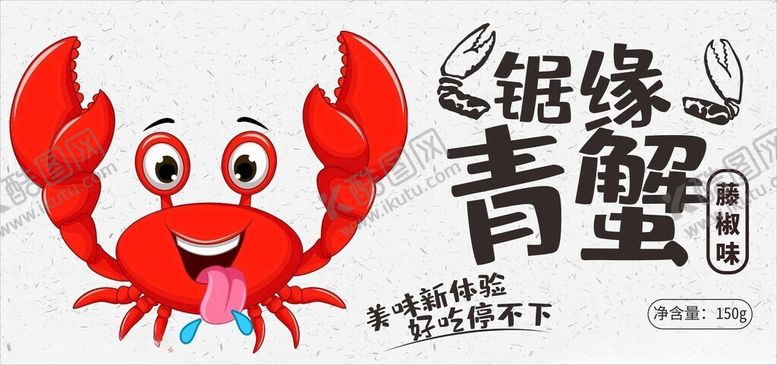 编号：11243412091048119775【酷图网】源文件下载-螃蟹标签