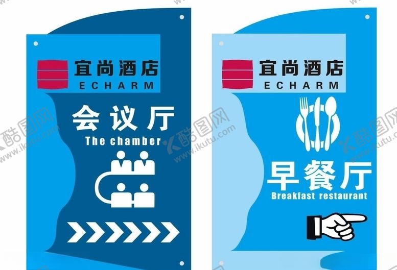 宜尚酒店室内指示牌海报导向方向安全标