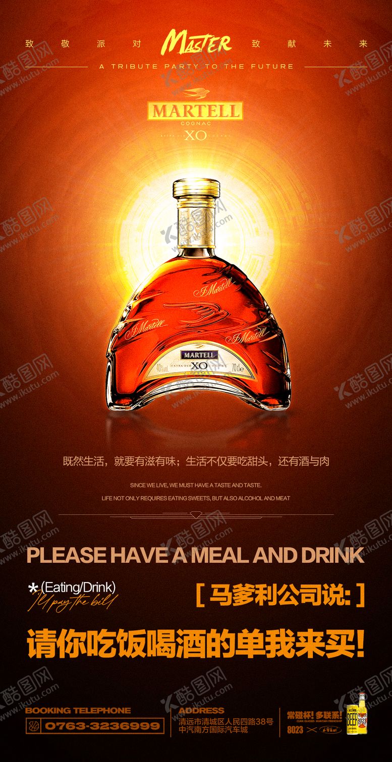 编号：58691810050327357107【酷图网】源文件下载-酒吧酒水海报