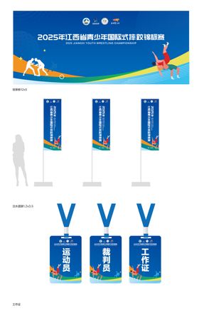 摔跤赛运动会主视觉