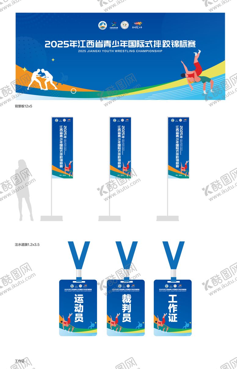 编号：70391603041736374284【酷图网】源文件下载-摔跤赛运动会主视觉