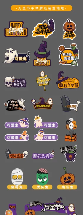 万圣节手举牌地堆装置