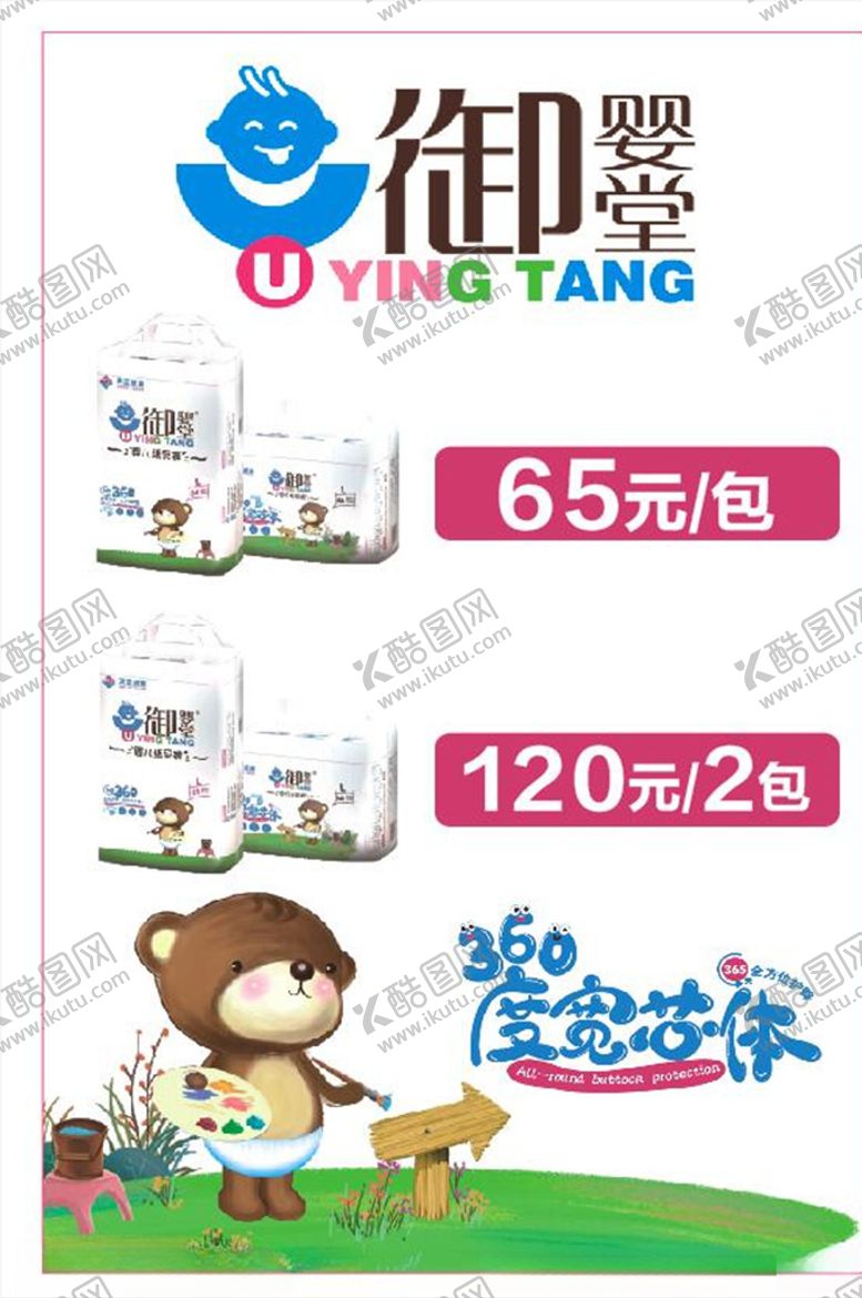 编号：92121609140738481677【酷图网】源文件下载-纸尿裤