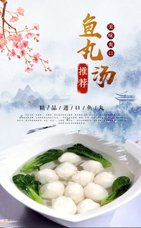 鱼丸汤