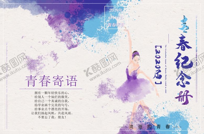 编号：76576210300055537685【酷图网】源文件下载-毕业季