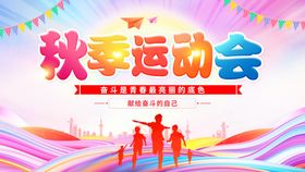 运动会背景