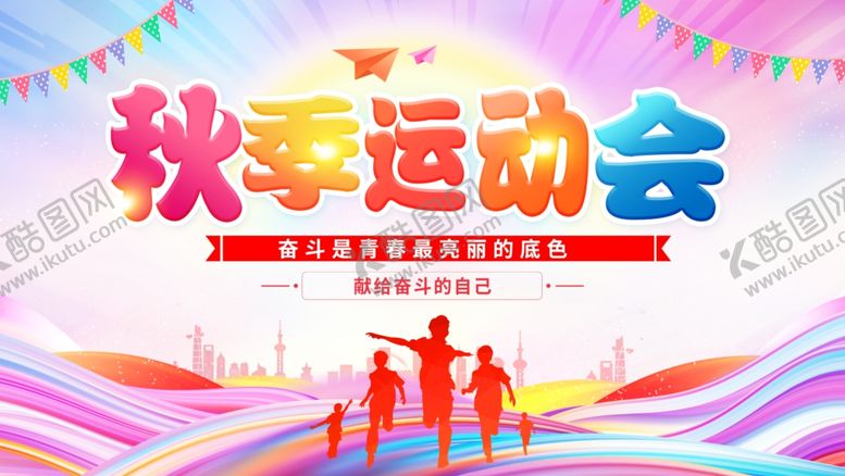 编号：51172010302011321749【酷图网】源文件下载-运动会背景