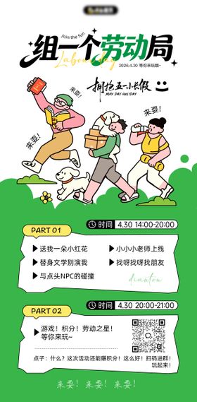 五一劳动节社群活动海报