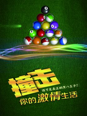 台球