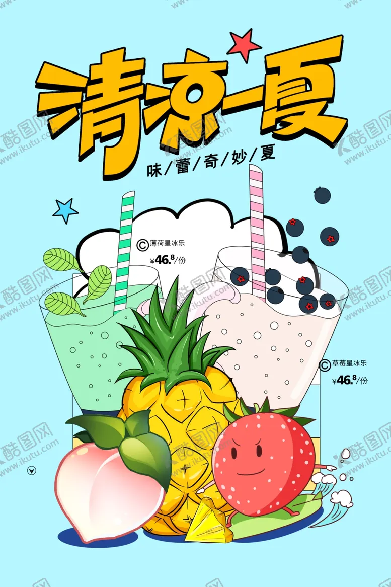 编号：85774601260319068206【酷图网】源文件下载-奶茶