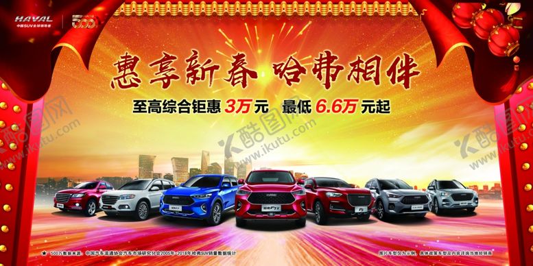 编号：59538307071052415508【酷图网】源文件下载-惠享新春