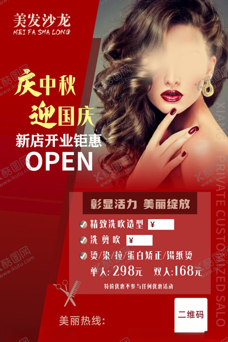 编号：78123512051736014114【酷图网】源文件下载-美发沙龙海报展板