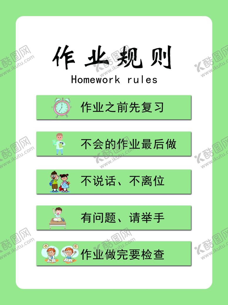 编号：98649402090909446947【酷图网】源文件下载-作业规则