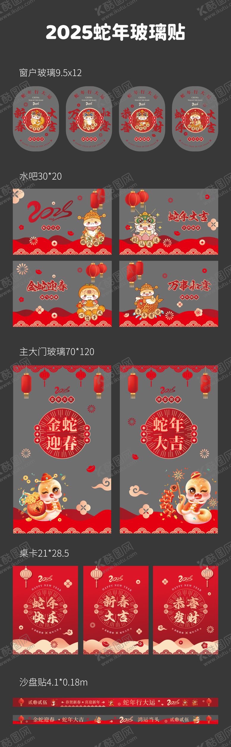 编号：66557212050652135298【酷图网】源文件下载-2025蛇年玻璃贴