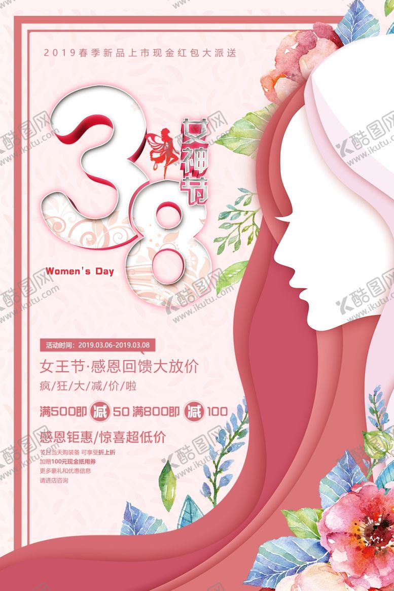 编号：97509709170522061099【酷图网】源文件下载-38女神节