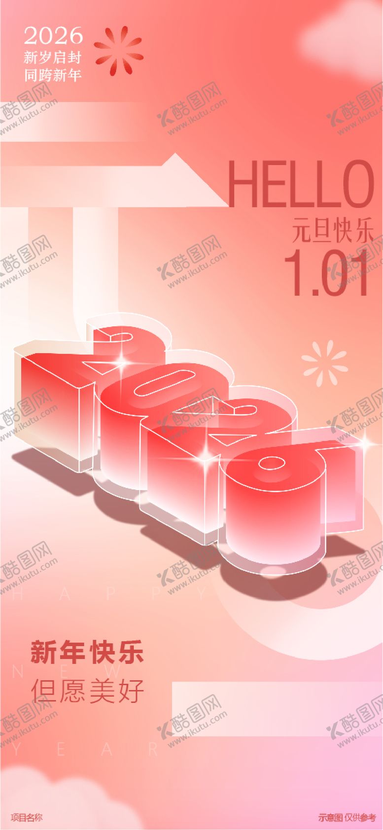 编号：45254212010203317344【酷图网】源文件下载-元旦节日海报