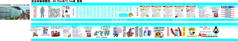 编号：42956110102315508437【酷图网】源文件下载-安全体验馆围挡