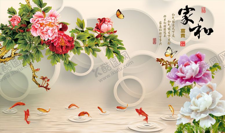 编号：15881704201607359072【酷图网】源文件下载-花鸟画牡丹九鱼背景墙