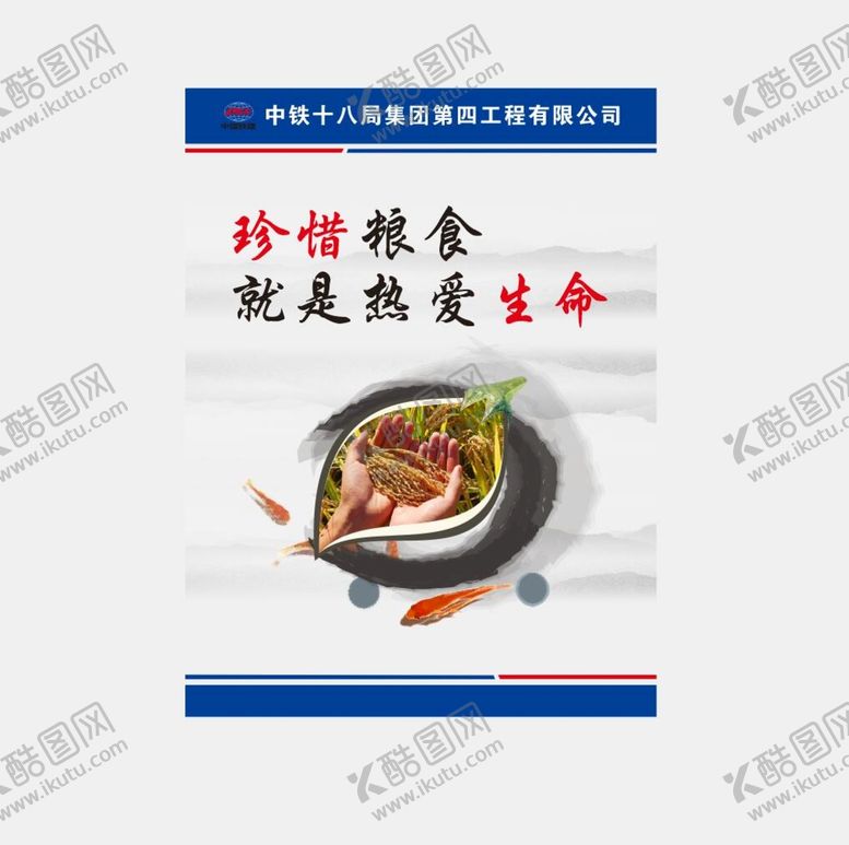 编号：42557801290837469234【酷图网】源文件下载-食堂海报