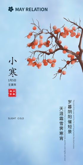 小寒冬季节气