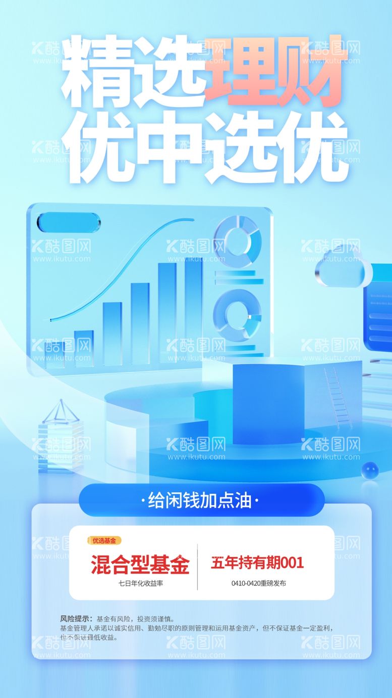 编号：11324612231310283165【酷图网】源文件下载-金融理财创新