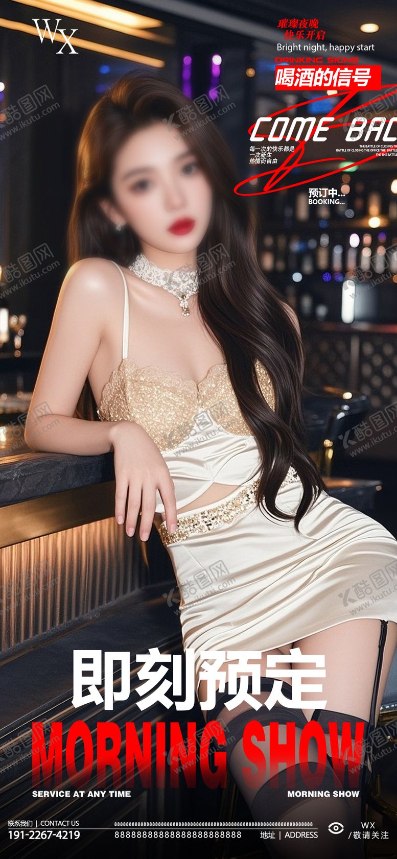 编号：41425811131015167864【酷图网】源文件下载-酒吧美女邀约海报