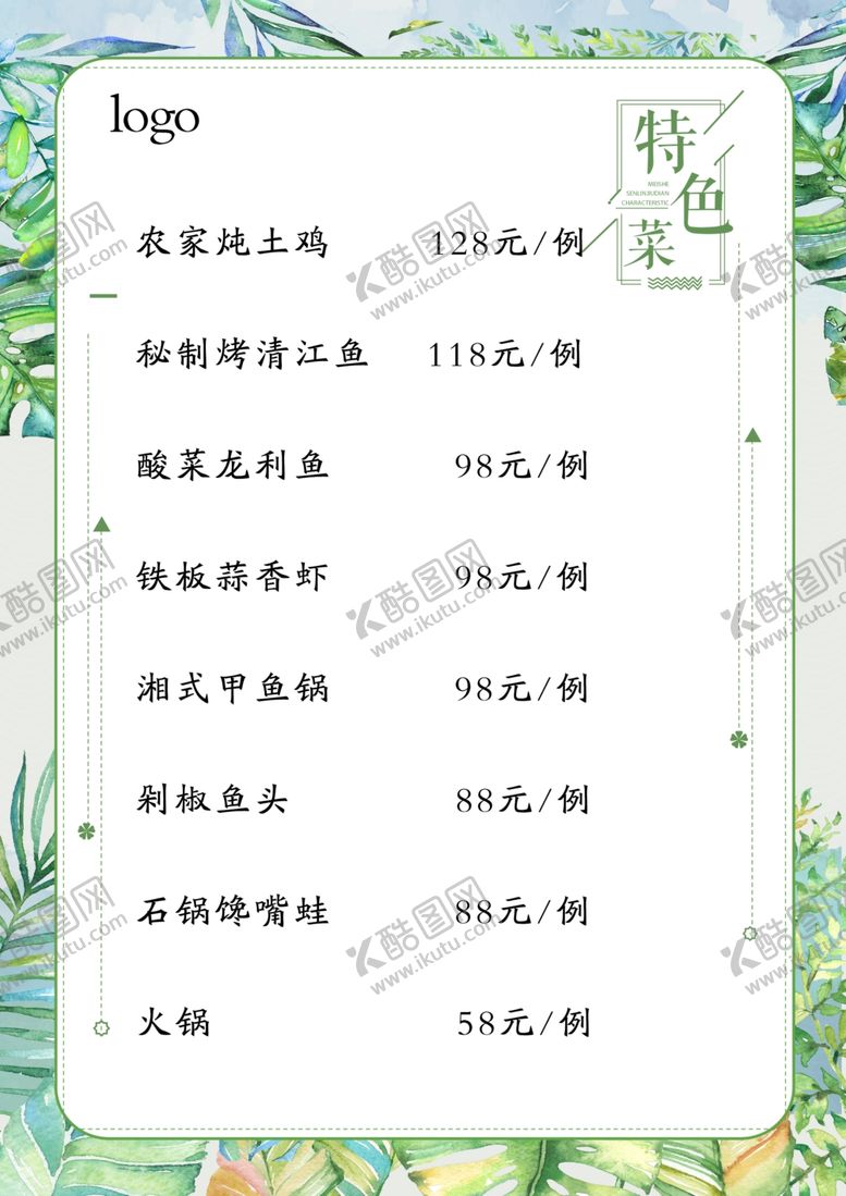 编号：73143809190251524436【酷图网】源文件下载-菜单