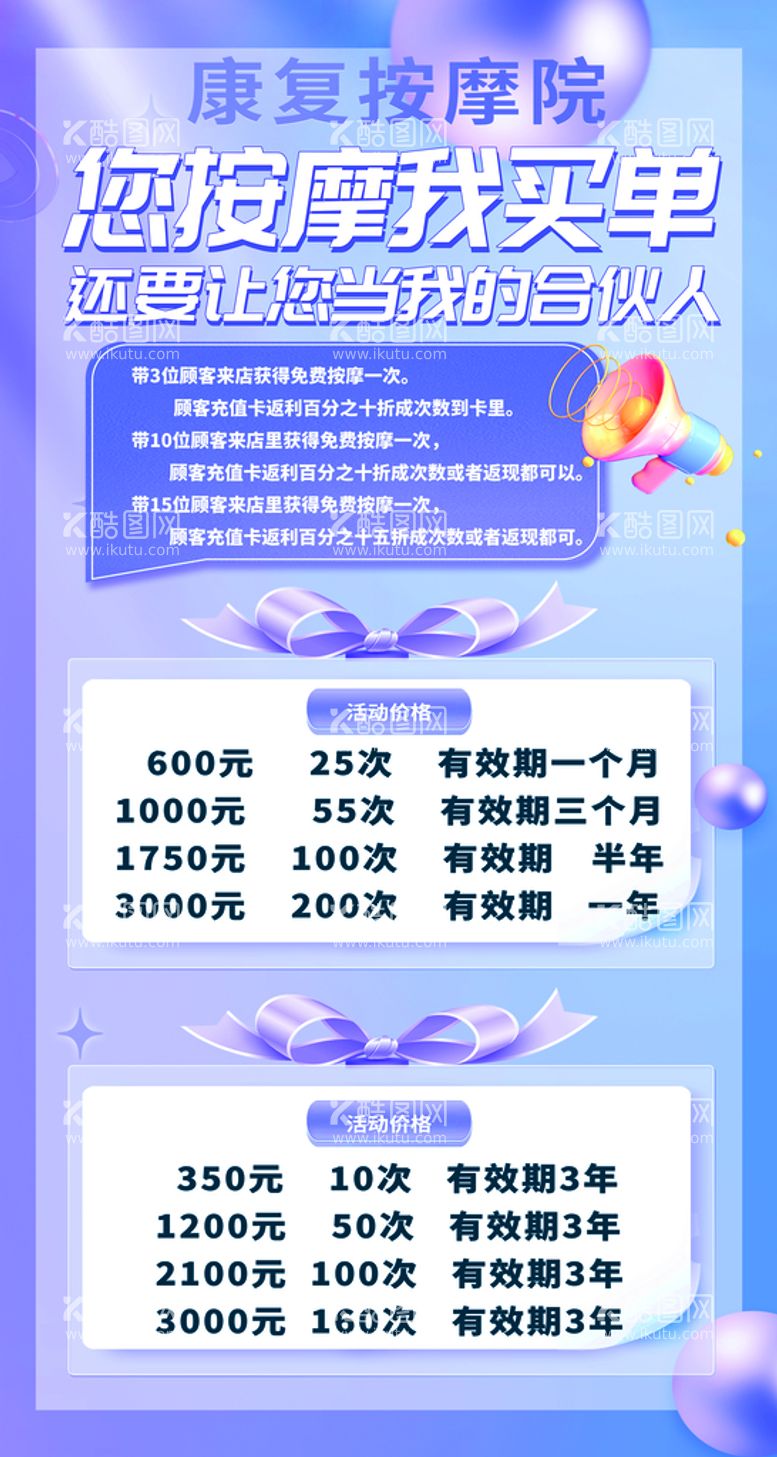 编号：30596011112320419089【酷图网】源文件下载-按摩海报