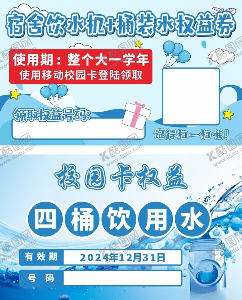 编号：62293602241149068715【酷图网】源文件下载-桶装水卡名片