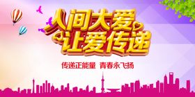 爱心传递