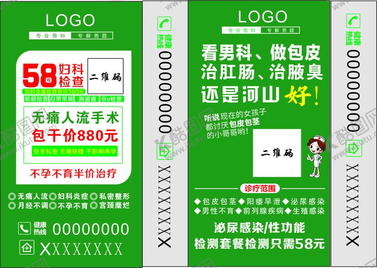 编号：71177102111656326609【酷图网】源文件下载-手帕纸 男妇科