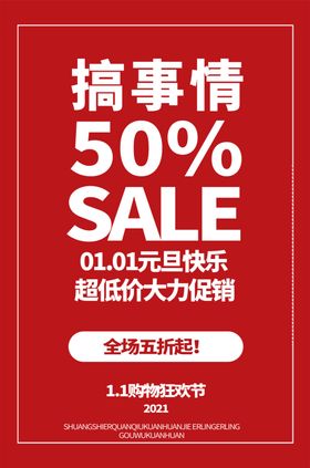元旦五折促销海报