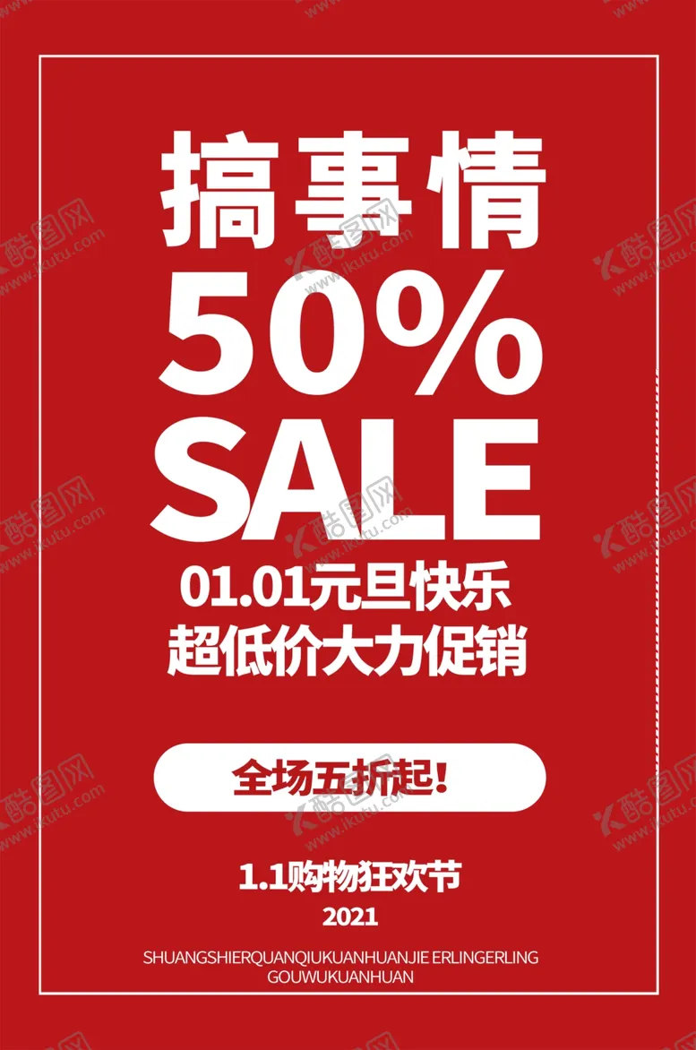 编号：52653806250206315937【酷图网】源文件下载-元旦五折促销海报