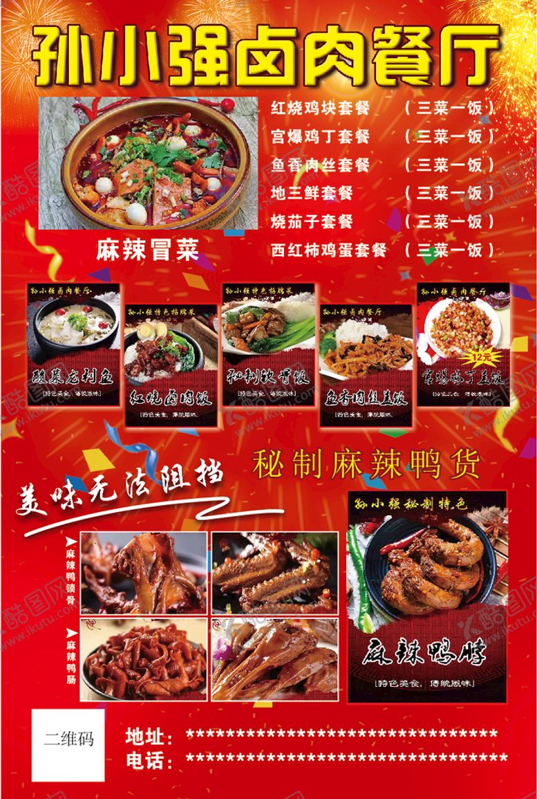 编号：47910209231044189026【酷图网】源文件下载-美食单页