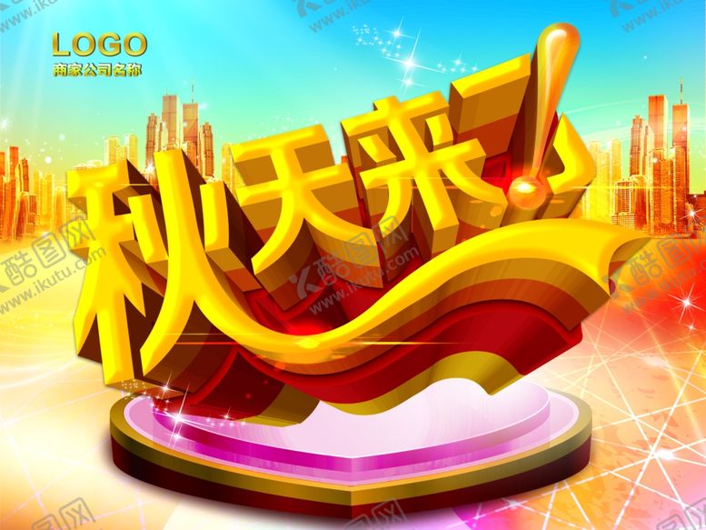 编号：58835206170718463982【酷图网】源文件下载-秋季