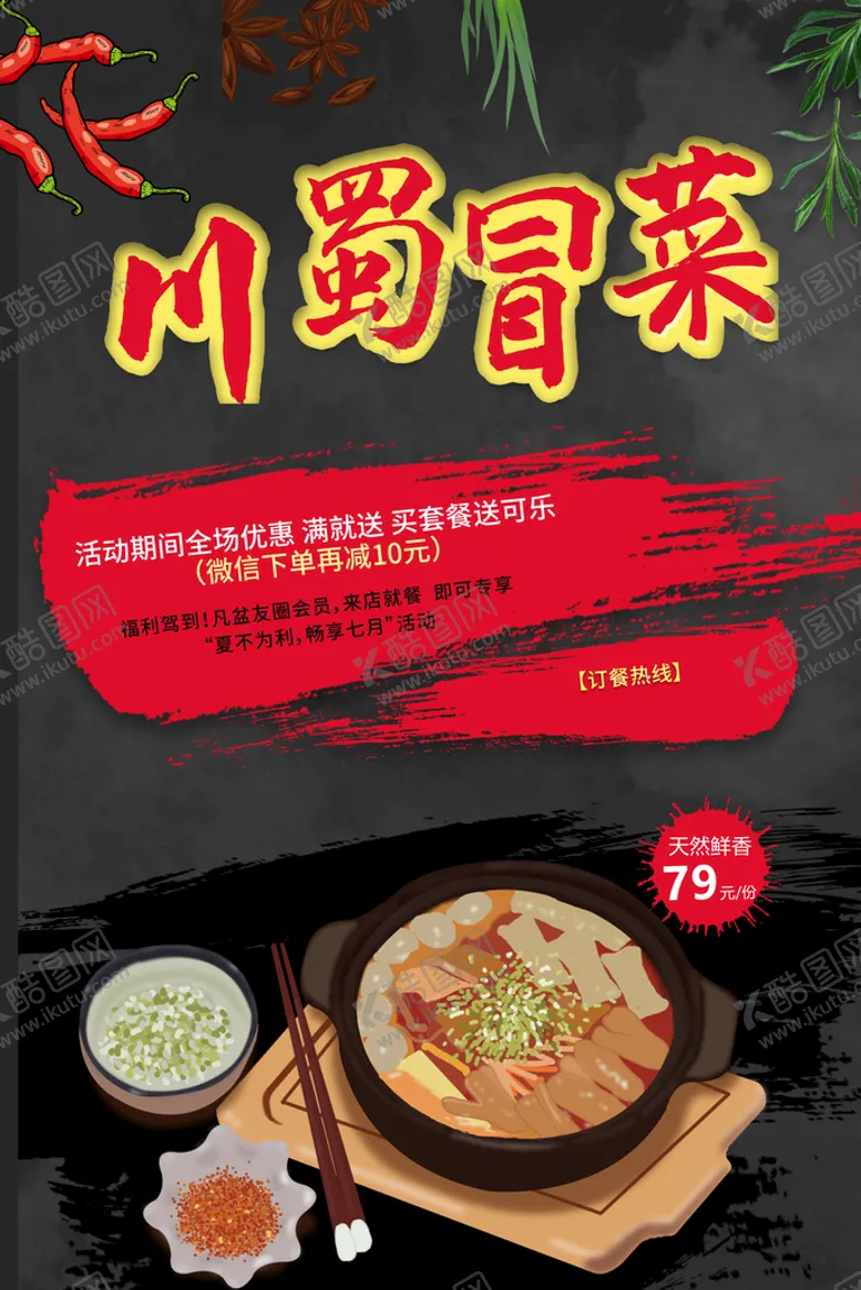 编号：02143809160211533786【酷图网】源文件下载-美食海报餐饮广告素材饭店