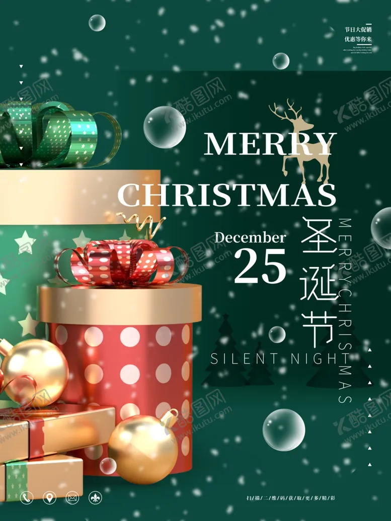 编号：60949904261035034763【酷图网】源文件下载-高端圣诞节海报