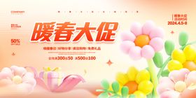 暖春大促花卉促销海报