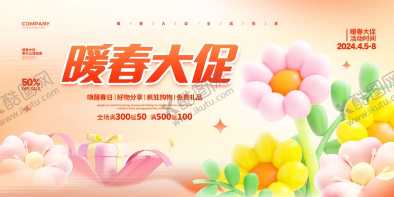 编号：57862509251502062235【酷图网】源文件下载-暖春大促花卉促销海报