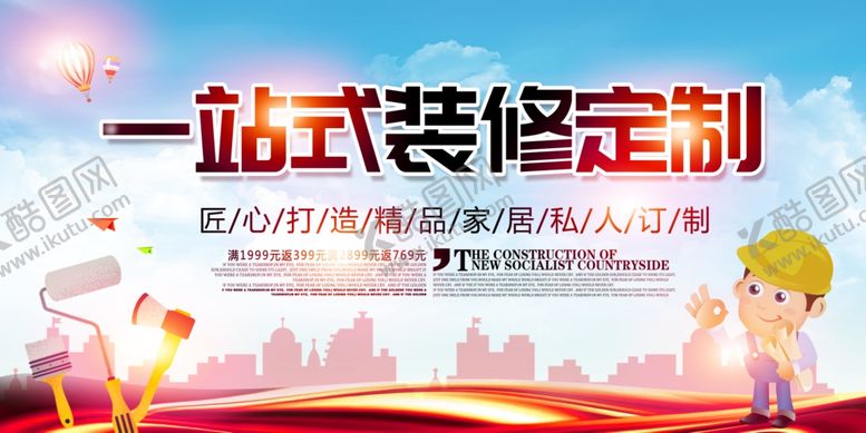 编号：42952909231835237957【酷图网】源文件下载-一站式装修定制促销展板