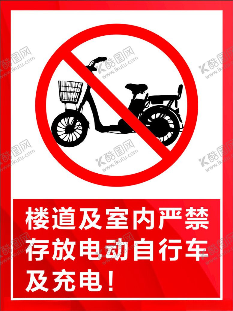 楼道及室内严禁存放电动自行车消防