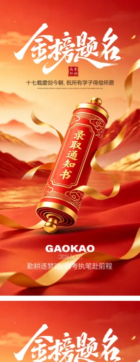 高考海报
