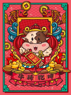2021年牛新牛会